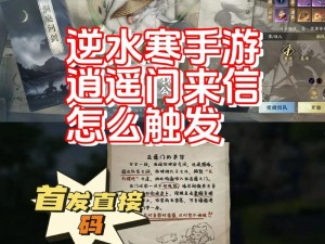 逆水寒老兵服一式留痕试炼触发攻略与奇遇探索指南