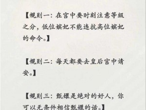 宫廷斗争策略：解析宫斗规则的生存法则与策略之道