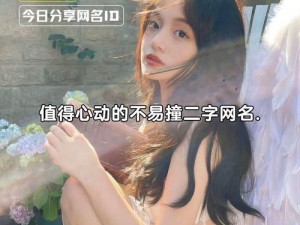 9tnvguilife永久网名;如何取一个 9tnvguilife 永久网名