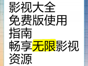 大地资源网高清免费播放，海量影视资源随意畅享