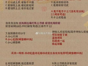 逆水寒手游顾惜朝：终局一览：情深不灭，逆境中铸就英雄传说