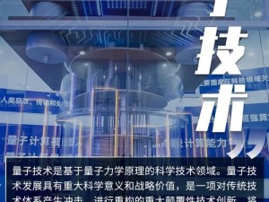 量子特攻空灵柩：揭秘量子科技在神秘领域的应用与未来