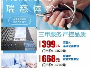 非会员体检验 120，专业体检助力健康生活