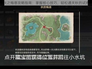 原神秋之悔意攻略指南：掌握核心技巧，轻松通关秋的试炼之境