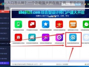88yiou 入口怎么转？一个功能强大的在线工具，帮助你快速实现链接转换