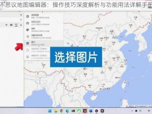 不思议地图编辑器：操作技巧深度解析与功能用法详解手册