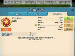 海岛奇兵圣诞狂欢季：恐怖博士阶段2攻略揭秘，破局技巧大解密