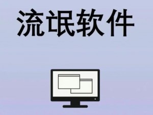 100个流氓软件_流氓软件太多了，100 个根本列举不完