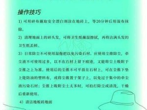 清理杂乱石头与麻：有效方法与步骤指南