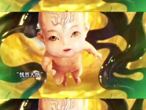 捉妖玄灵胎揭秘：探索神秘的妖怪世界与玄灵胎之奥秘