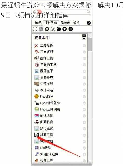 最强蜗牛游戏卡顿解决方案揭秘：解决10月9日卡顿情况的详细指南