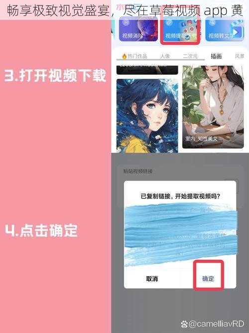 畅享极致视觉盛宴，尽在草莓视频 app 黄