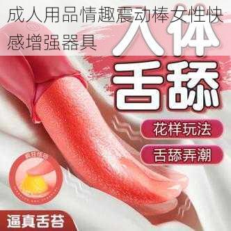 成人用品情趣震动棒女性快感增强器具