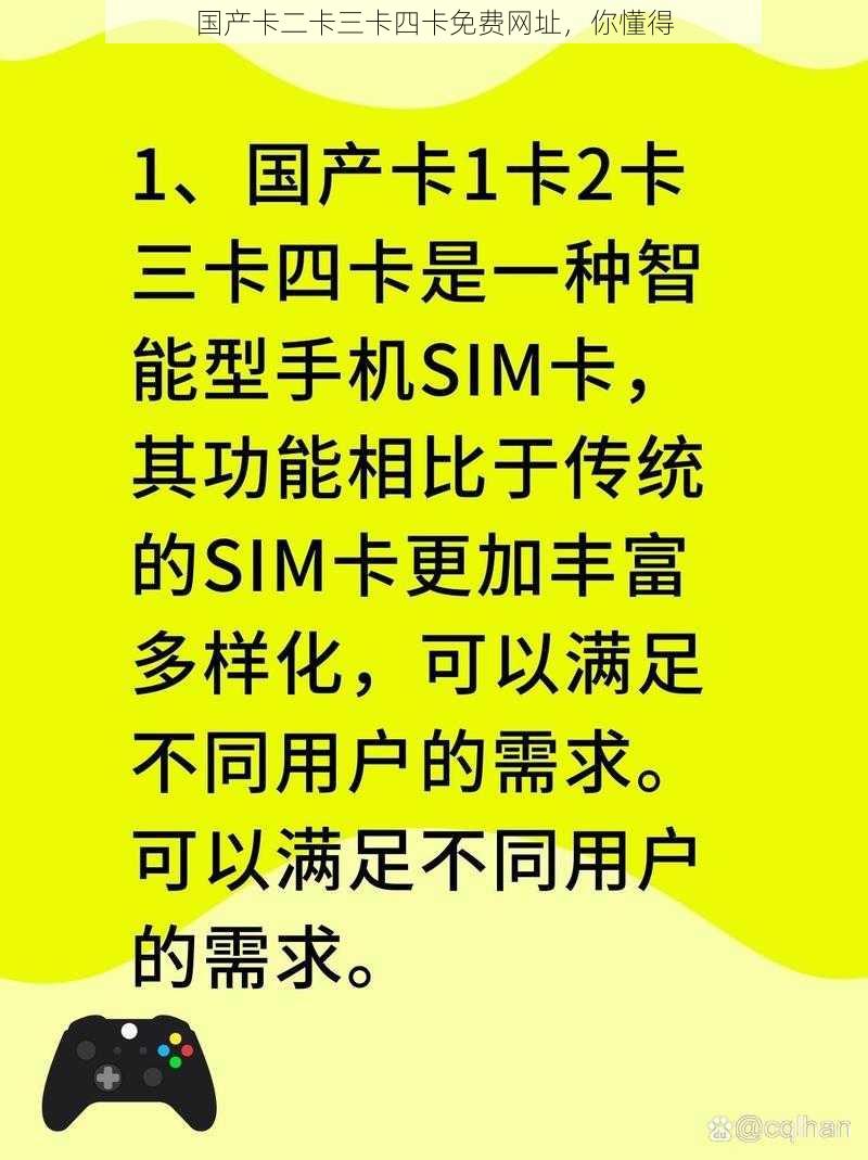 国产卡二卡三卡四卡免费网址，你懂得