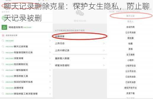 聊天记录删除克星：保护女生隐私，防止聊天记录被删