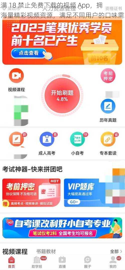 未满 18 禁止免费下载的视频 App，拥有海量精彩视频资源，满足不同用户的口味需求