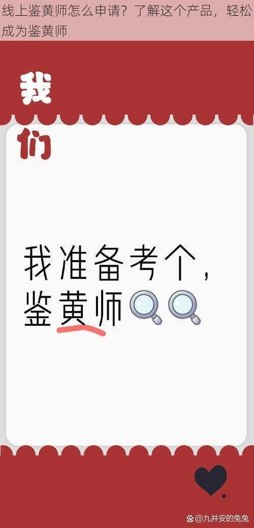 线上鉴黄师怎么申请？了解这个产品，轻松成为鉴黄师