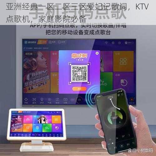 亚洲经典一区二区三区爱妃记歌词，KTV 点歌机，家庭影院必备