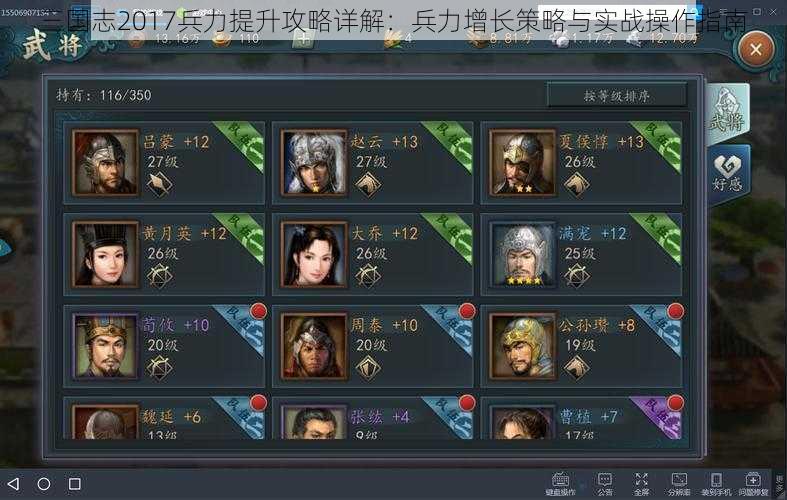 三国志2017兵力提升攻略详解：兵力增长策略与实战操作指南