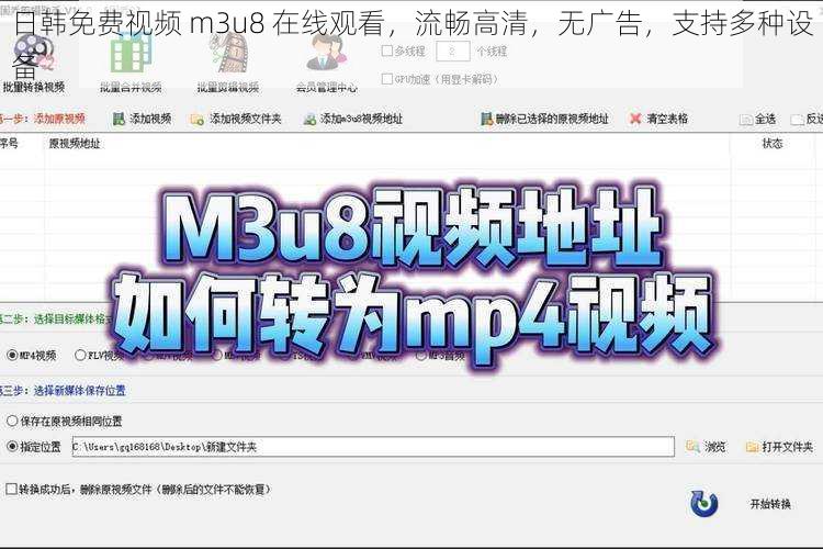 日韩免费视频 m3u8 在线观看，流畅高清，无广告，支持多种设备