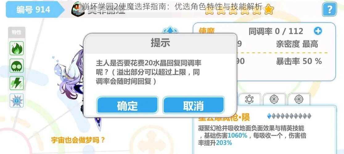 崩坏学园2使魔选择指南：优选角色特性与技能解析