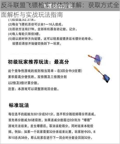 反斗联盟飞镖枪实战体验详解：获取方式全面解析与实战玩法指南