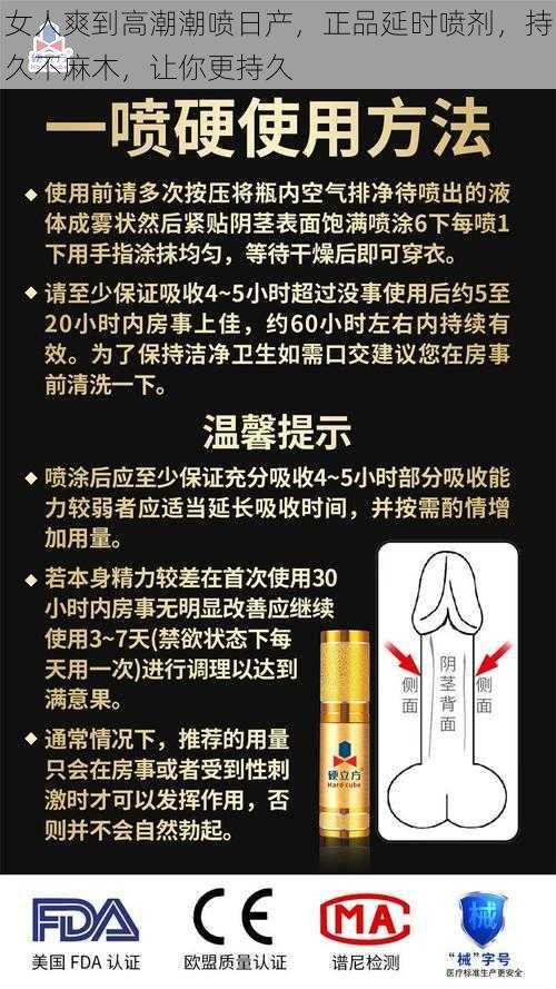 女人爽到高潮潮喷日产，正品延时喷剂，持久不麻木，让你更持久