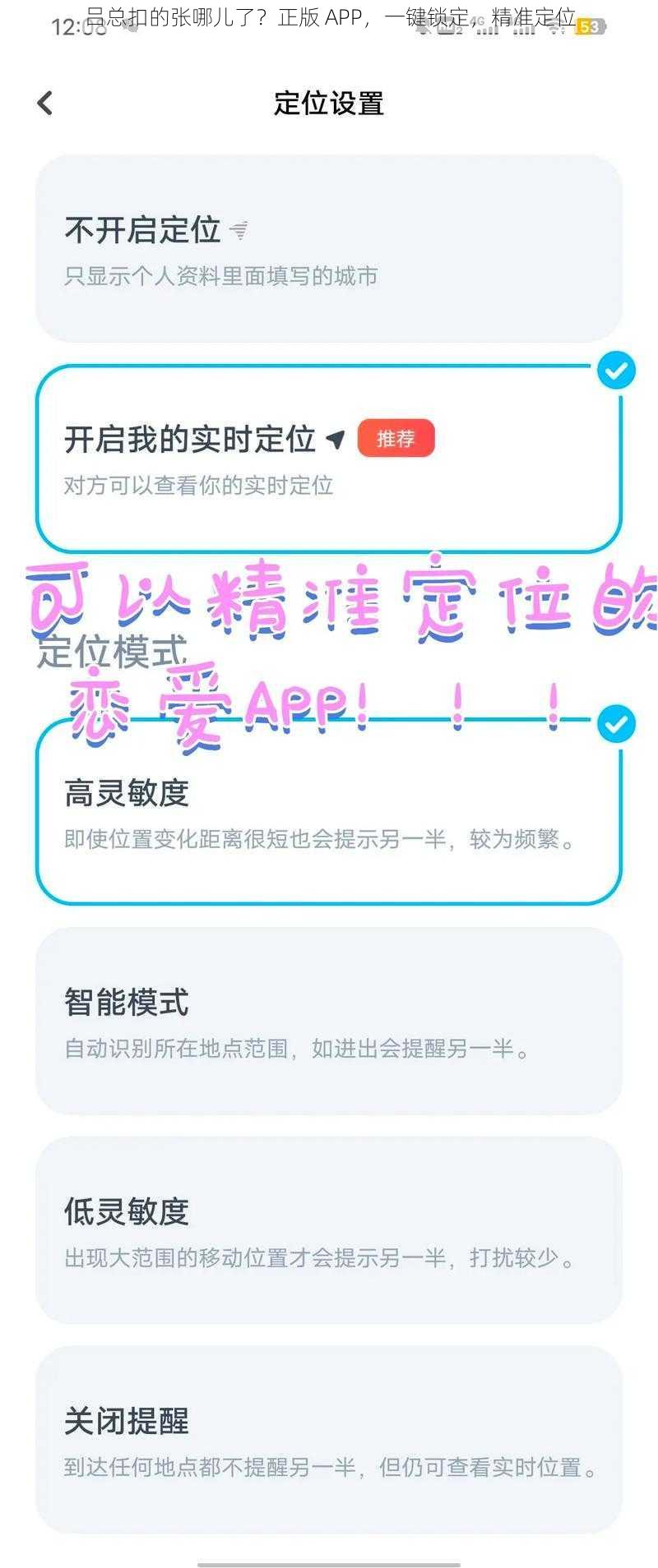 吕总扣的张哪儿了？正版 APP，一键锁定，精准定位