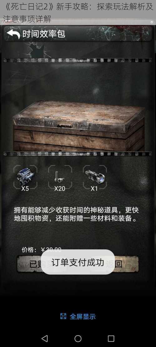 《死亡日记2》新手攻略：探索玩法解析及注意事项详解