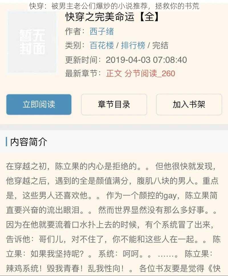 快穿：被男主老公们爆炒的小说推荐，拯救你的书荒