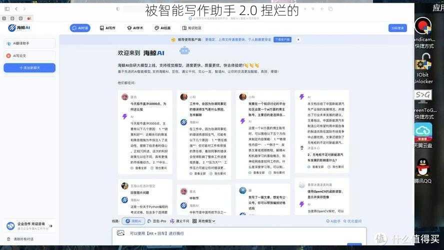 被智能写作助手 2.0 捏烂的