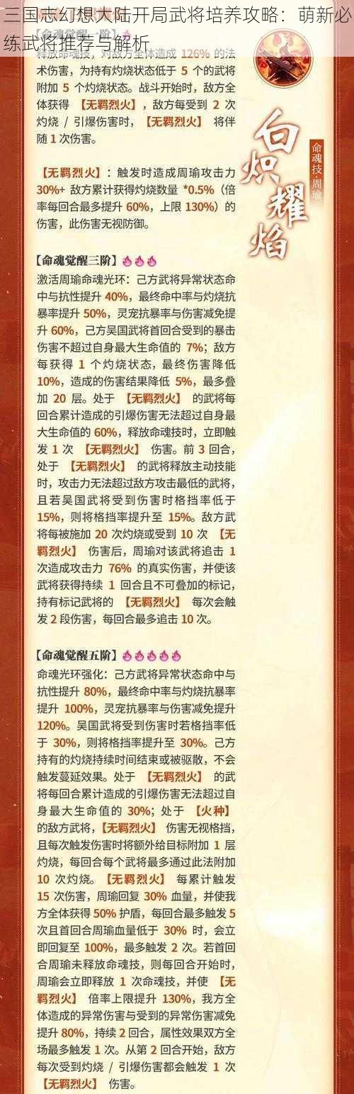 三国志幻想大陆开局武将培养攻略：萌新必练武将推荐与解析