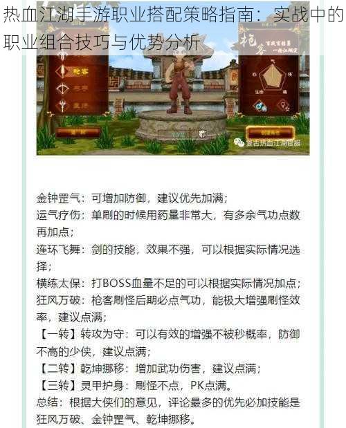 热血江湖手游职业搭配策略指南：实战中的职业组合技巧与优势分析