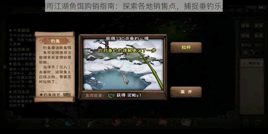 烟雨江湖鱼饵购销指南：探索各地销售点，捕捉垂钓乐趣