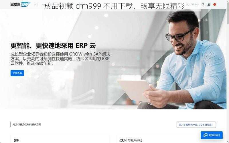 成品视频 crm999 不用下载，畅享无限精彩