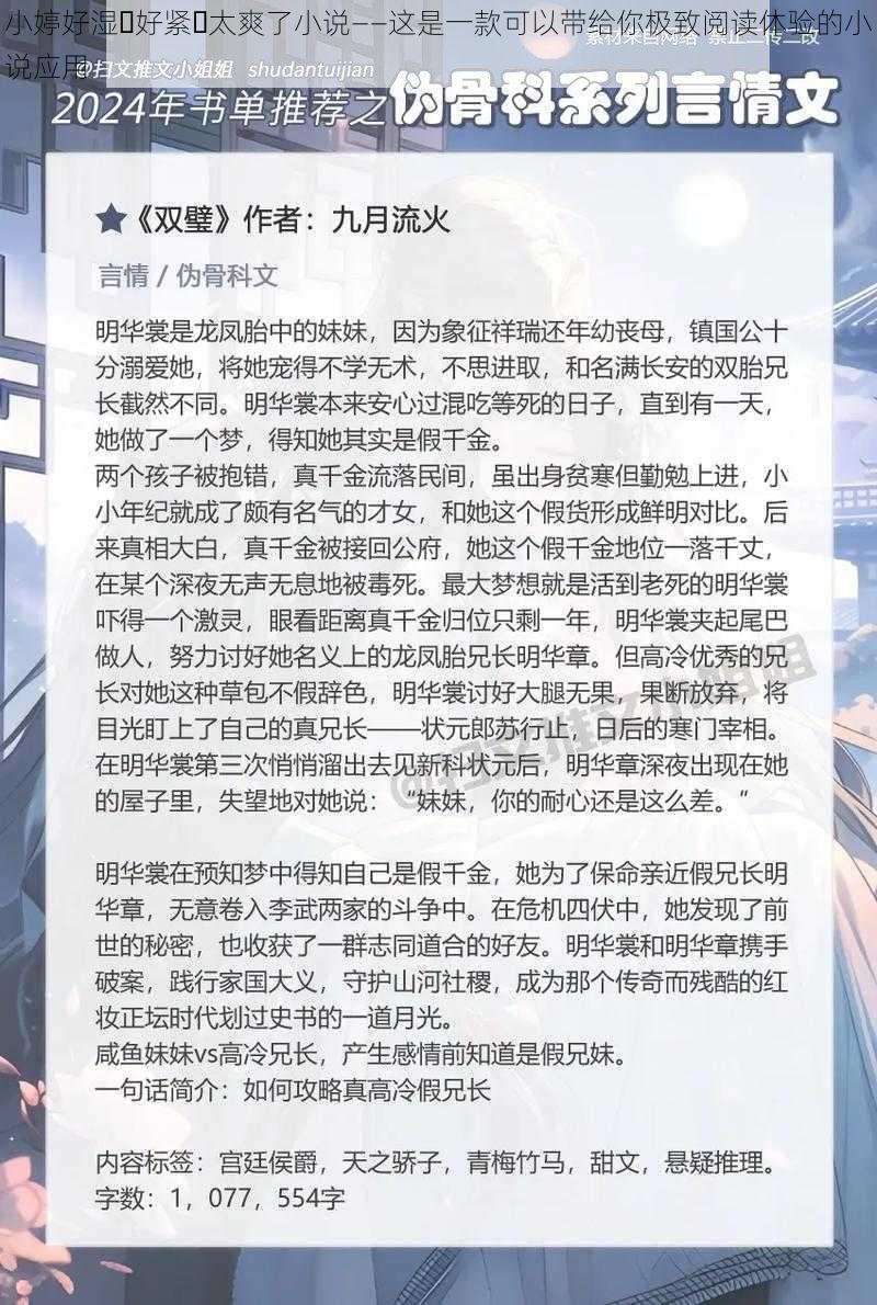 小婷好湿⋯好紧⋯太爽了小说——这是一款可以带给你极致阅读体验的小说应用