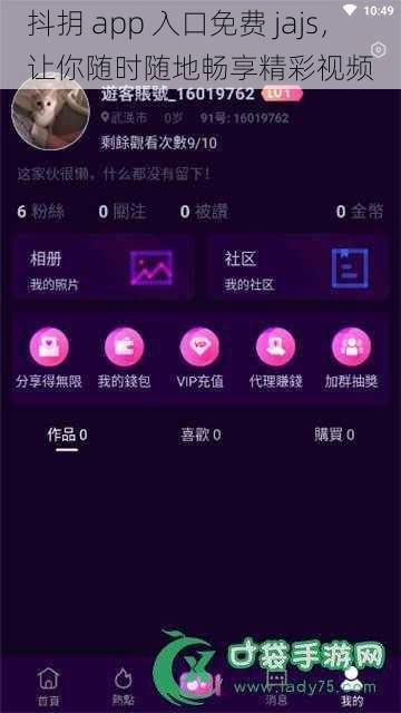 抖抈 app 入口免费 jajs，让你随时随地畅享精彩视频