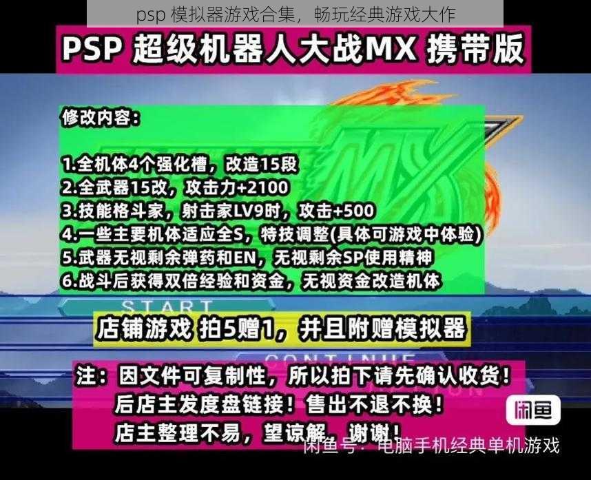 psp 模拟器游戏合集，畅玩经典游戏大作