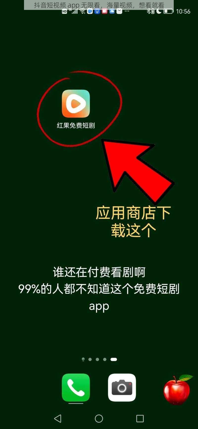 抖音短视频 app 无限看，海量视频，想看就看