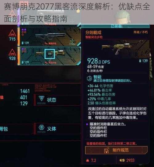 赛博朋克2077黑客流深度解析：优缺点全面剖析与攻略指南