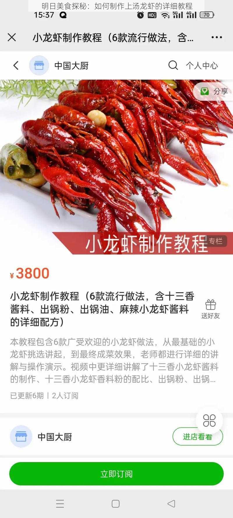 明日美食探秘：如何制作上汤龙虾的详细教程