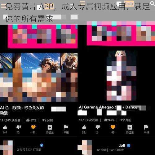 免费黄片 APP，成人专属视频应用，满足你的所有需求