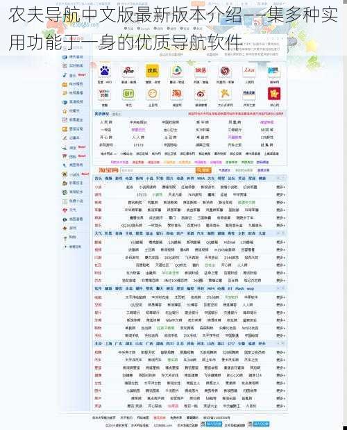 农夫导航中文版最新版本介绍——集多种实用功能于一身的优质导航软件