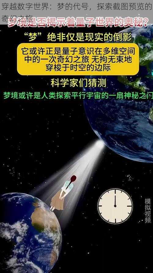 穿越数字世界：梦的代号，探索截图预览的奇幻之旅