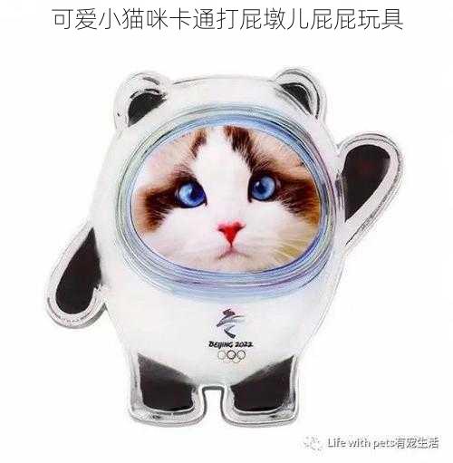 可爱小猫咪卡通打屁墩儿屁屁玩具