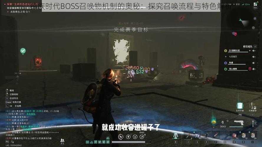 猿族时代BOSS召唤物机制的奥秘：探究召唤流程与特色解析