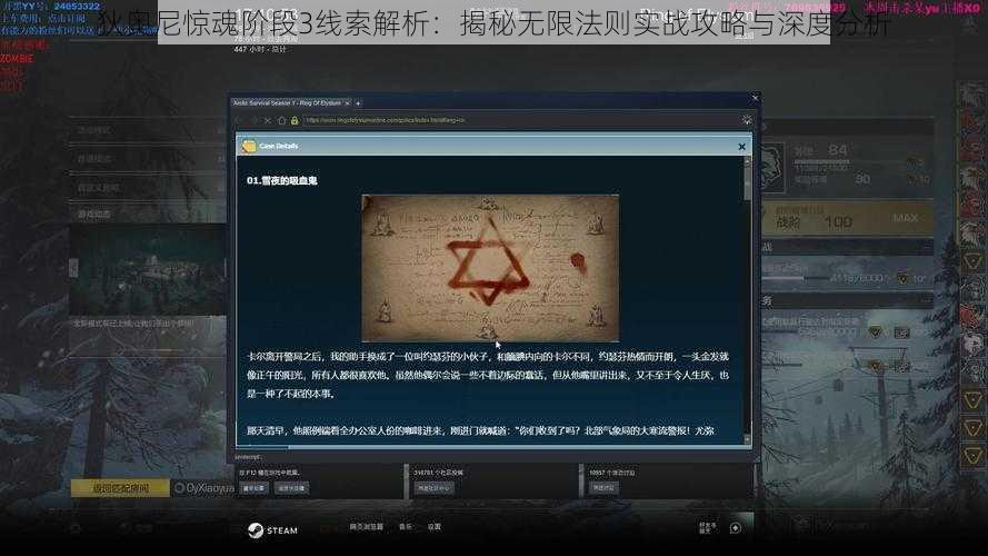 狄奥尼惊魂阶段3线索解析：揭秘无限法则实战攻略与深度分析