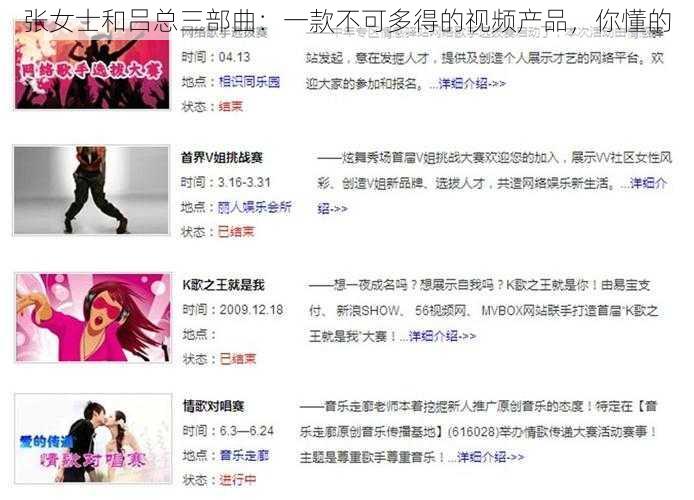 张女士和吕总三部曲：一款不可多得的视频产品，你懂的