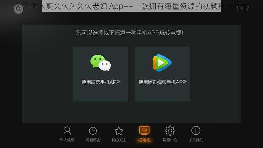 国产偷人爽久久久久久老妇 App——一款拥有海量资源的视频播放软件