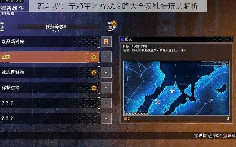 魂斗罗：无赖军团游戏攻略大全及独特玩法解析